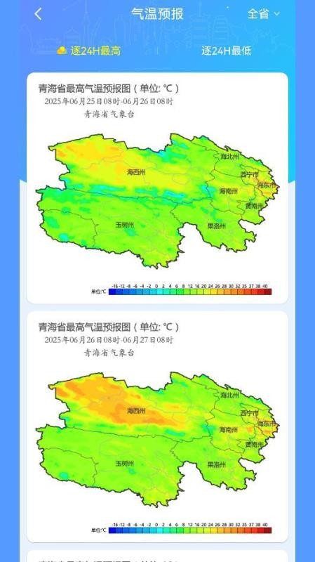 青海智天气软件v1.14(2)