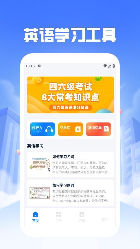 口袋英语EN英语宝免费版