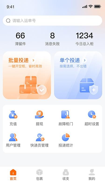 云柜驿站手机版v1.0.31(4)