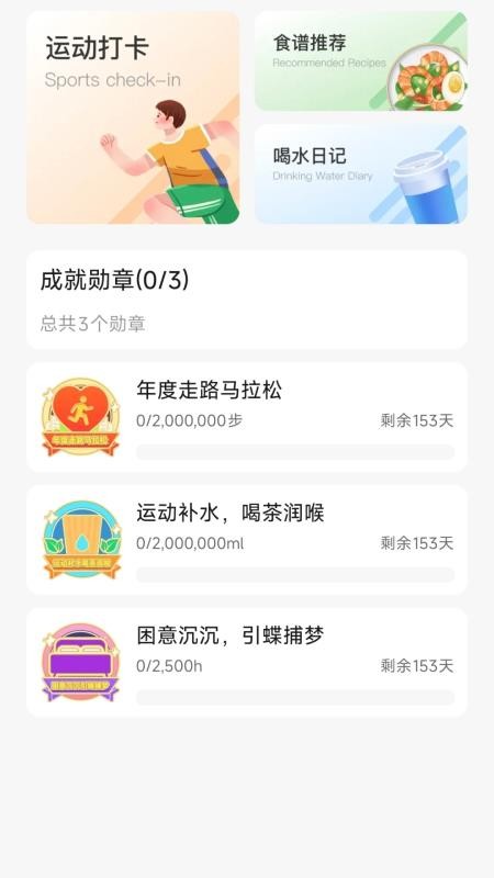 运动健康手环fit官网版v1.0.0 2