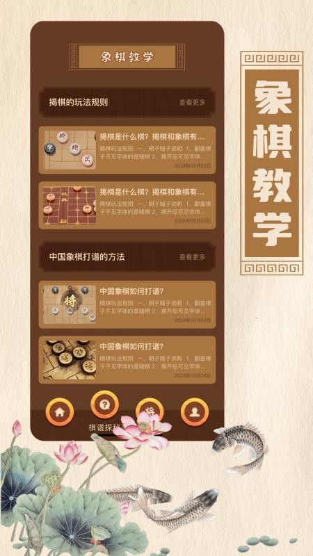 象棋对弈免费版v1.2 3