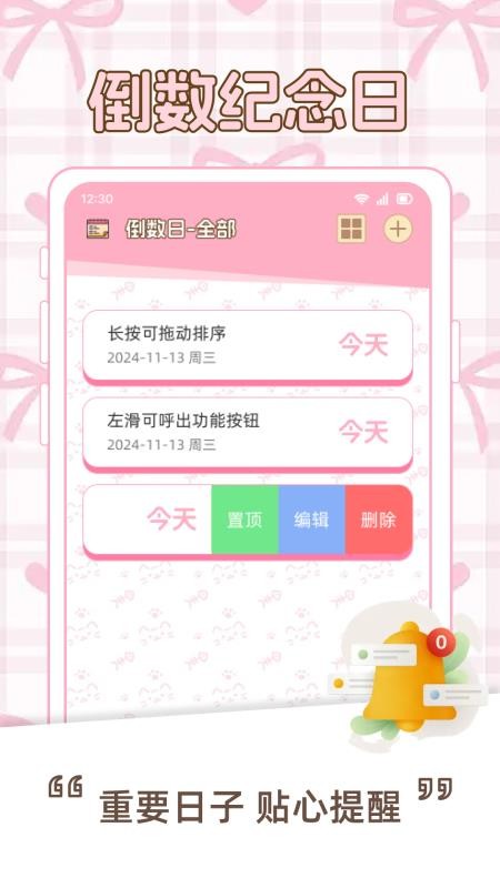 Days倒数日历免费版v1.0.0(5)