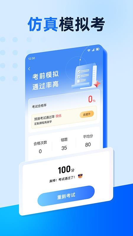 驾照驾考学车通免费版v1.0.0 3