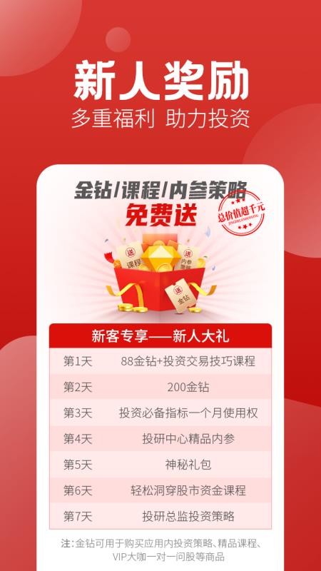 经传多赢股票app官方版(1)