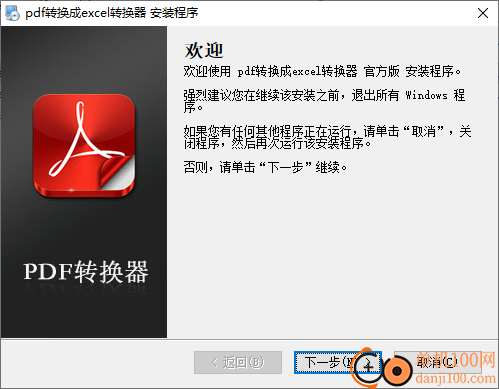 pdf转excel转换器中文版