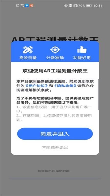 AR工程测量计数王客户端v1.0.0(2)
