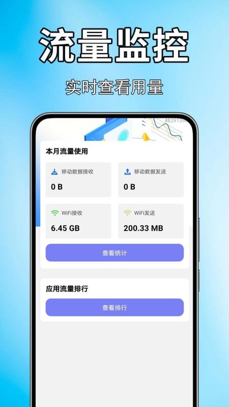 手机话费流量查官网版v1.0.0.4(2)