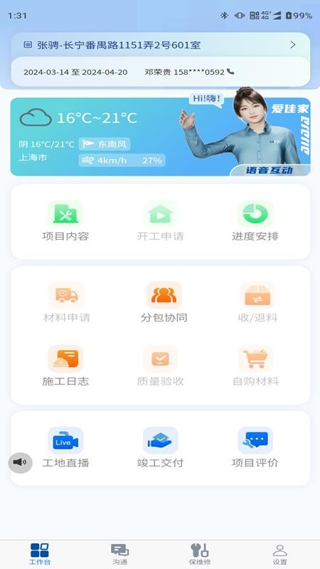 工地管家(爱佳家版)官网版v1.3.6(3)