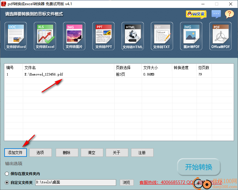 pdf转excel转换器中文版