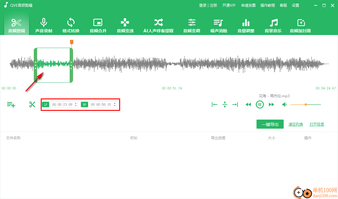 QVE音频剪辑