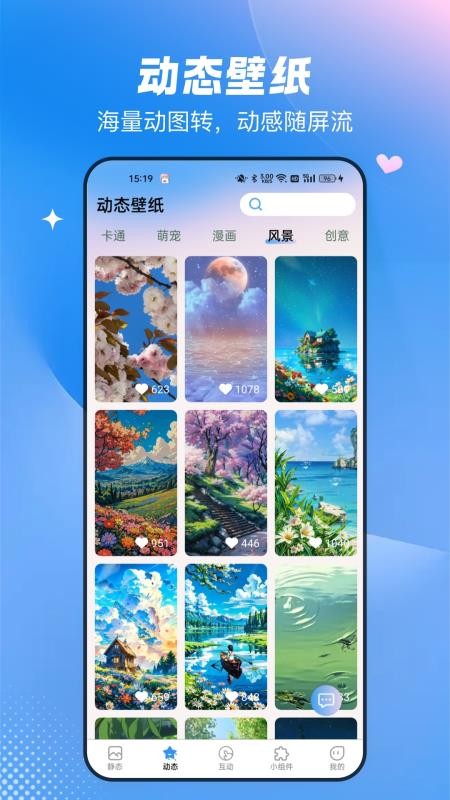 免费心动主题壁纸免费版v2.3.0.0(2)