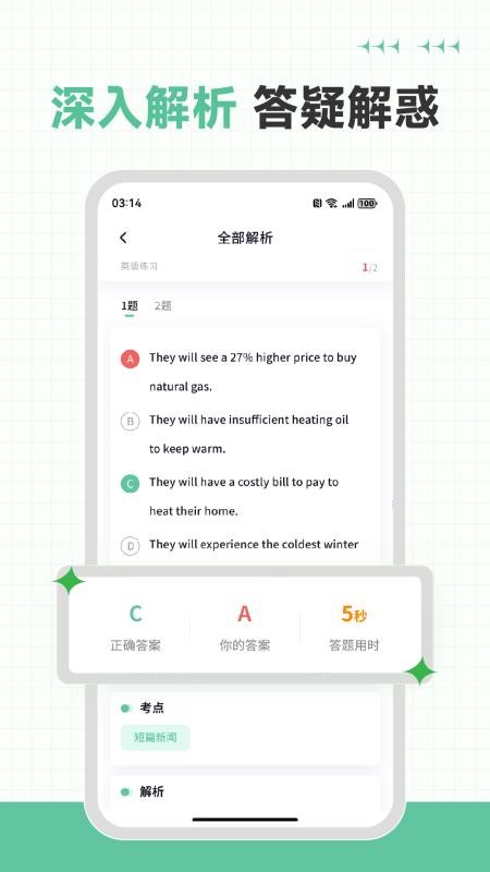 英语六级听力专业版免费版v1.0.0 1