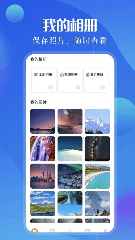 相册照片管家最新版