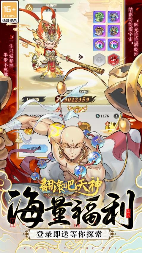 翻滚吧天神游戏v1.0.7 2
