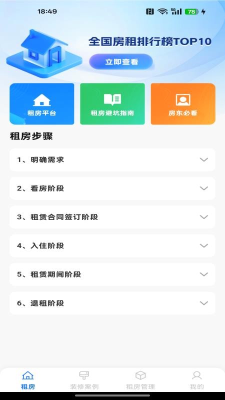 二手房新房助手官方版v1.0.0(3)