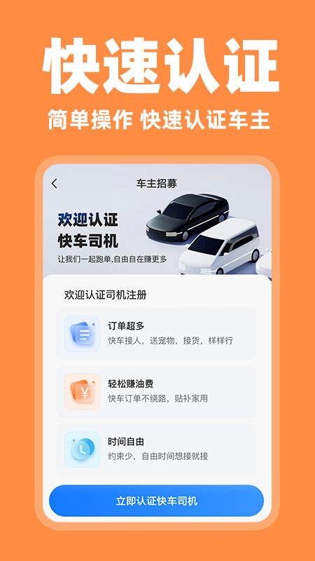 快车车主助手安卓版v1.0.3(3)