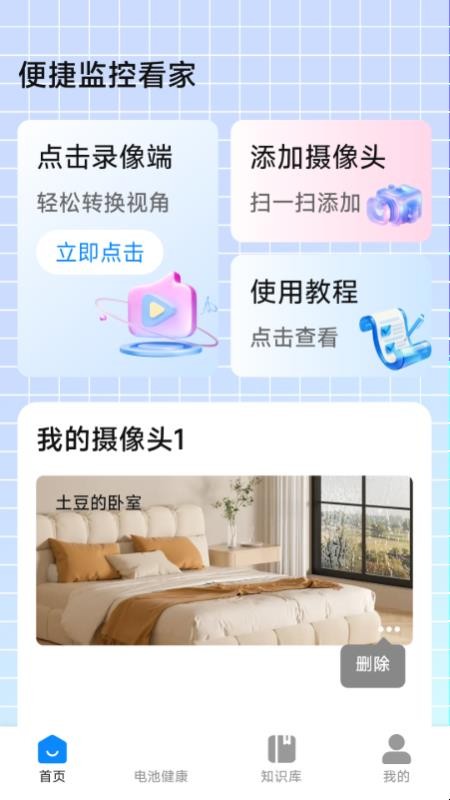 爱家远程监控看家appv1.5.0.2(3)