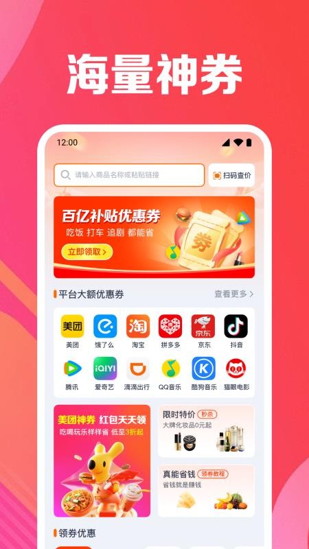 省钱惠手机版v1.0.1.1005(3)