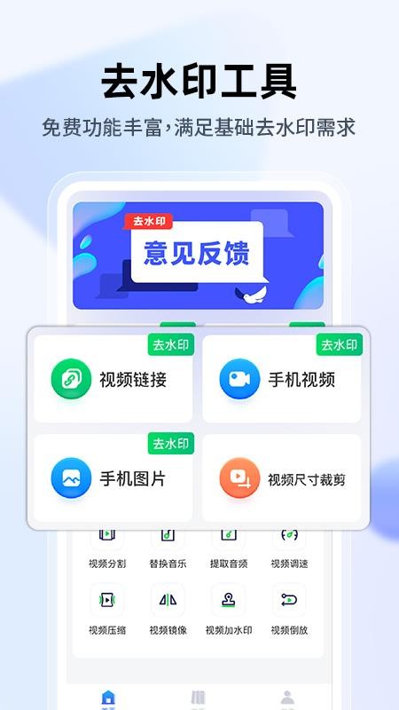 视频无痕去水印大师appv1.4.5(1)