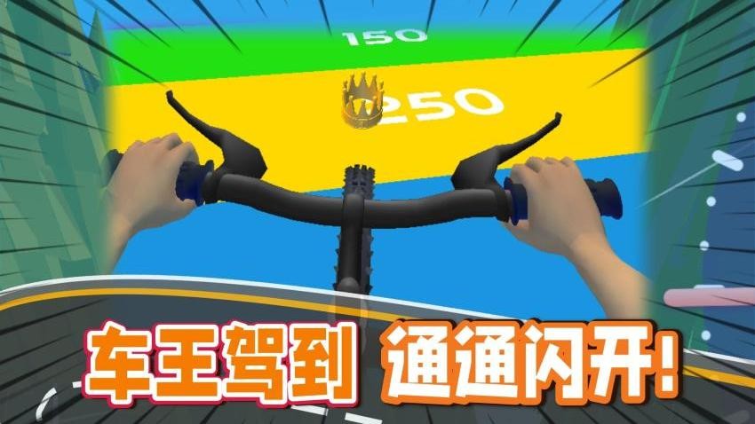 单车也疯狂游戏v1.0.2 3