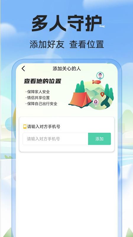 免费手机号定位器免费版v1.1.1(4)