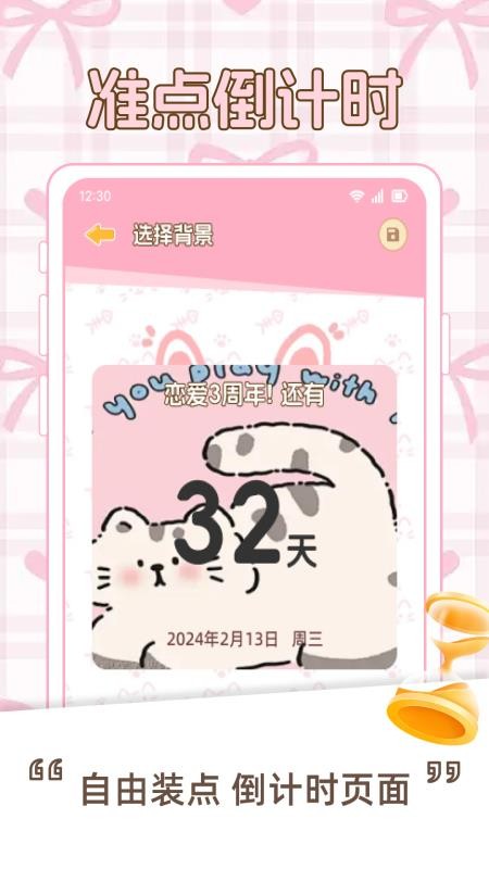 Days倒数日历免费版v1.0.0(1)