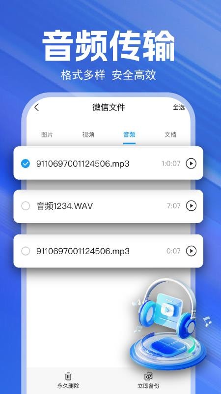 聊天记录备份云最新版v1.0.9 1