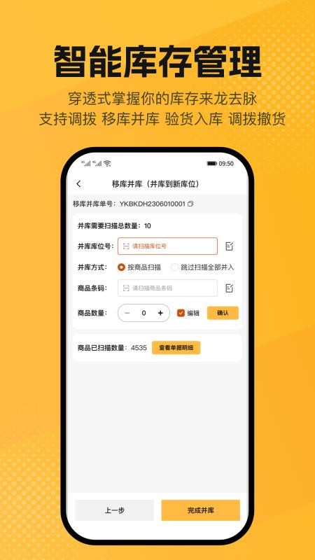 壹品仓储免费版v2.5.10(4)