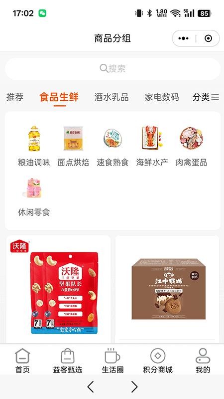 商联易客最新版v2.3.2.0(3)