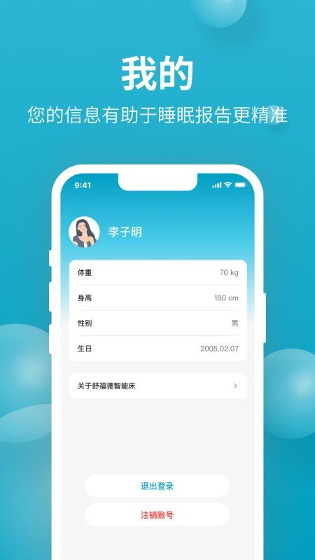 舒福德校园软件v1.0.0(1)