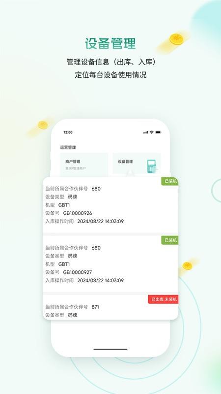来钱乐展业版软件(1)
