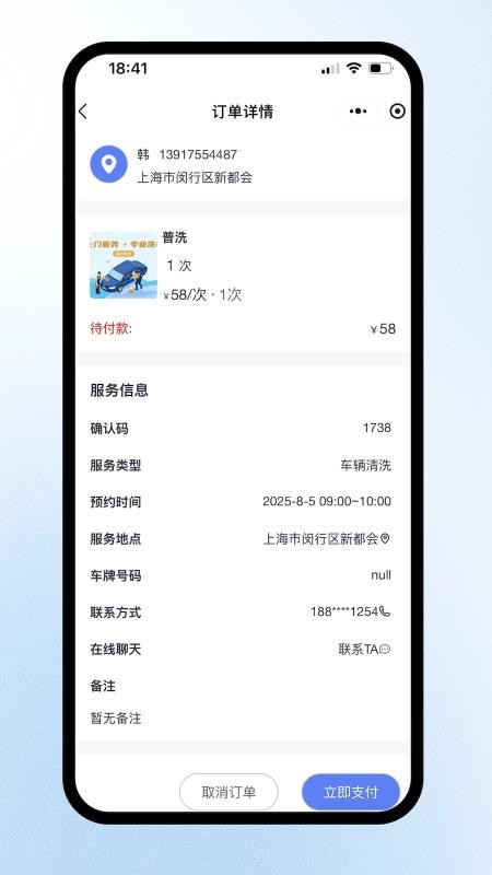 洗车蜂手机版v1.0.2(1)