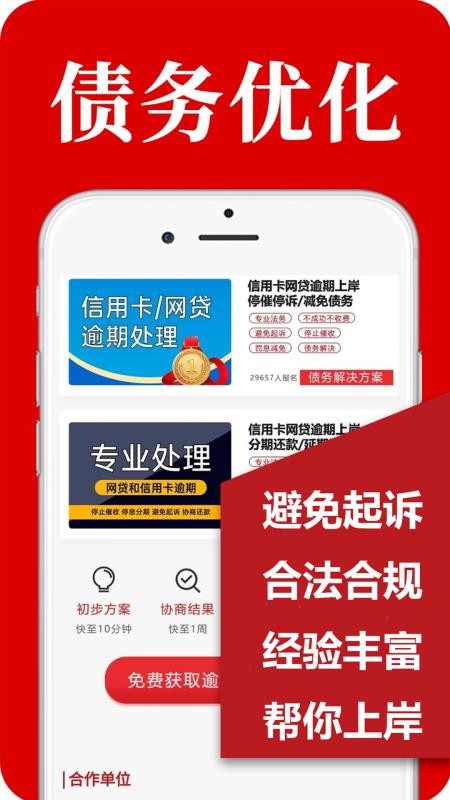 黑猫搞定逾期软件(3)