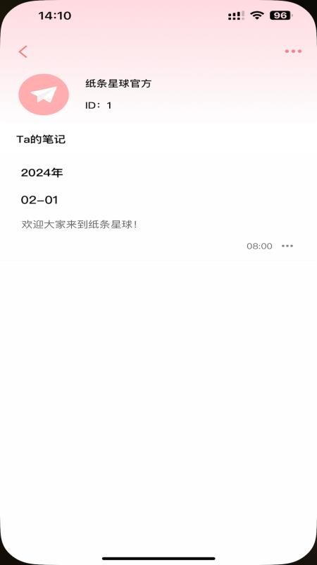 纸条星球免费版v1.3.24 1