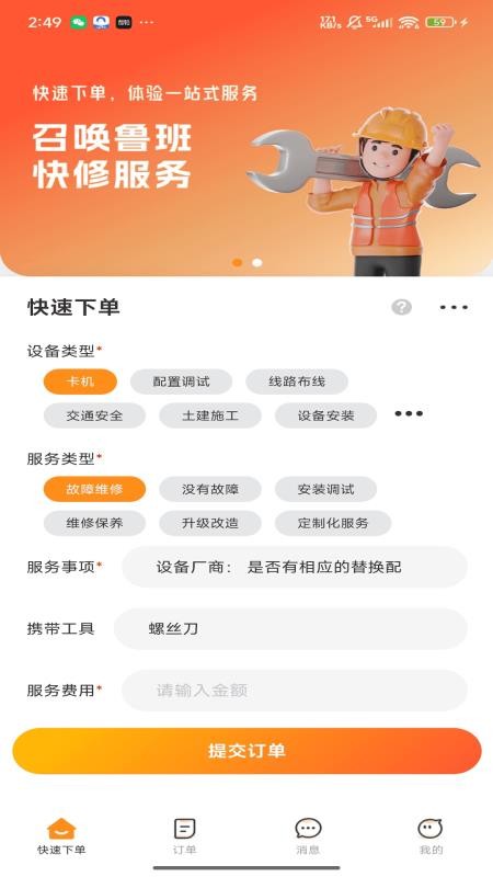 召唤鲁班免费版v4.7.3.0801(4)
