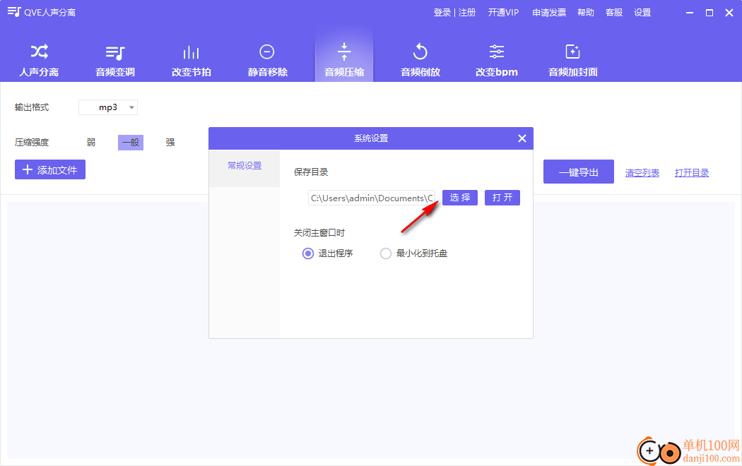 QVE人声分离