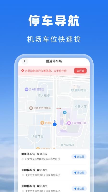 空旅机票助手免费版v1.0.0(3)