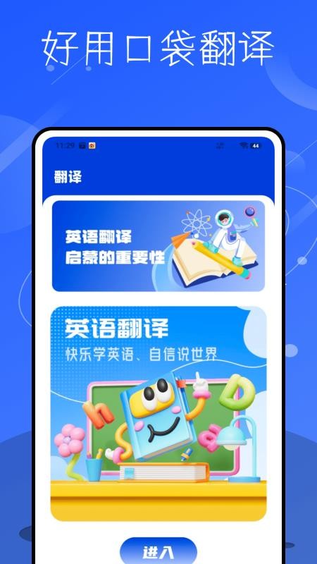 记英语单词最新版v1.0.0 2