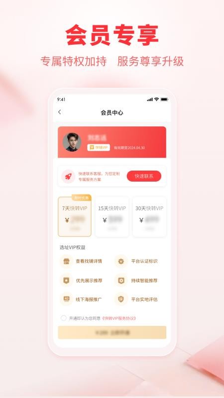 连成片租售端最新版v1.0.9(1)