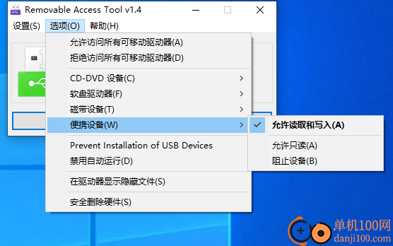 Removable Access Tool(USB禁用软件)