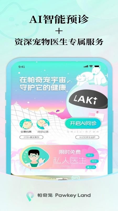 帕奇宠官网版v1.1.4(3)
