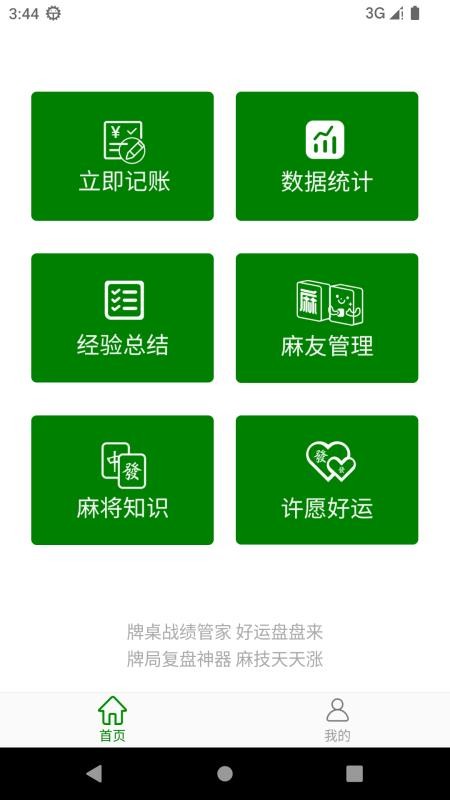 麻神记账手机版v1.0.6(5)