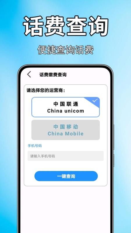 手机话费流量查官网版v1.0.0.4(3)