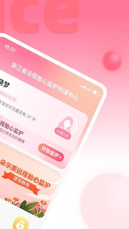 朵尔监护APPv2.1.5(2)