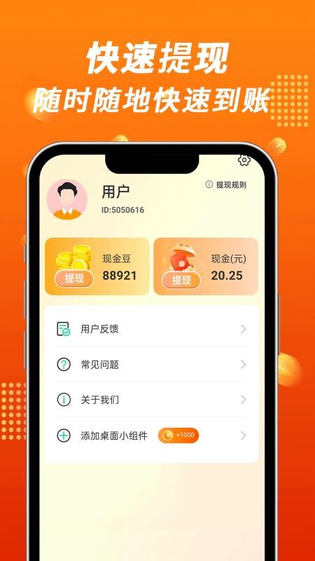 步步走路赚最新版v1.3.8 4