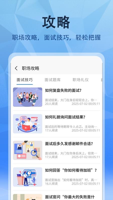 简历网手机版v1.0.0 5