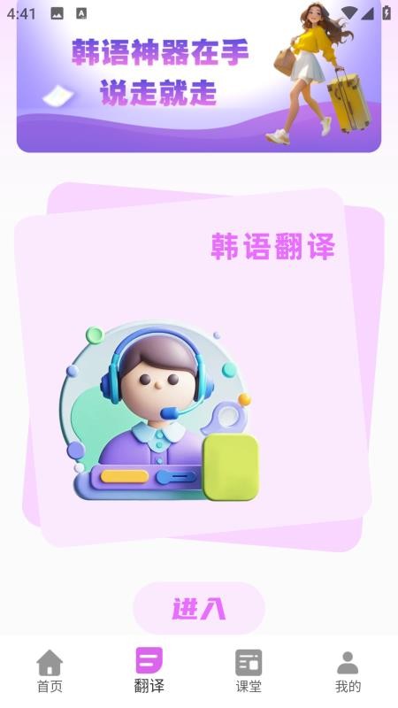 韩语自学神器软件v1.0.0(3)