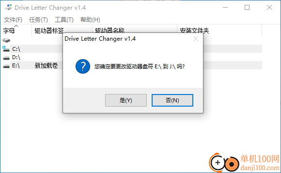 Drive Letter Changer(盘符修改功能)