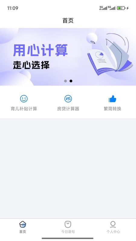 走心计算手机版v1.0.0(5)