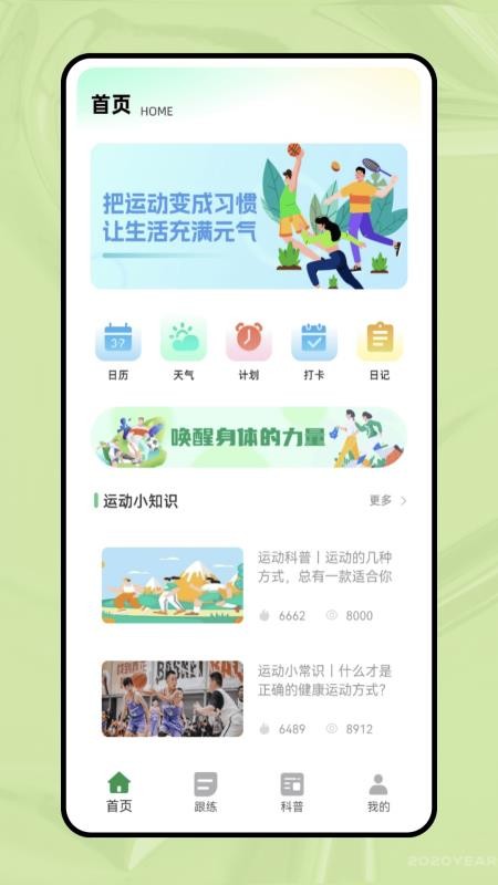 一分钟跳绳软件v1.0.0(3)